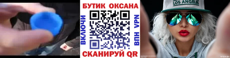 Бутират бутик  Купить где  Закаменск 
